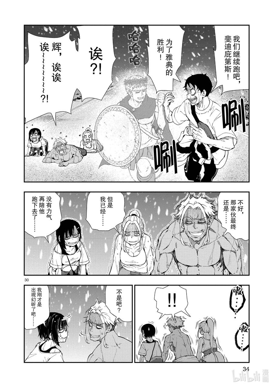 《僵尸百分百～变成僵尸之前想做的100件事～》23 SPARTATHLON OF THE DEAD 第35页