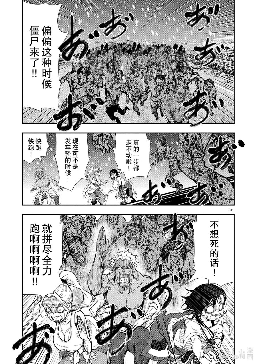 《僵尸百分百～变成僵尸之前想做的100件事～》23 SPARTATHLON OF THE DEAD 第36页