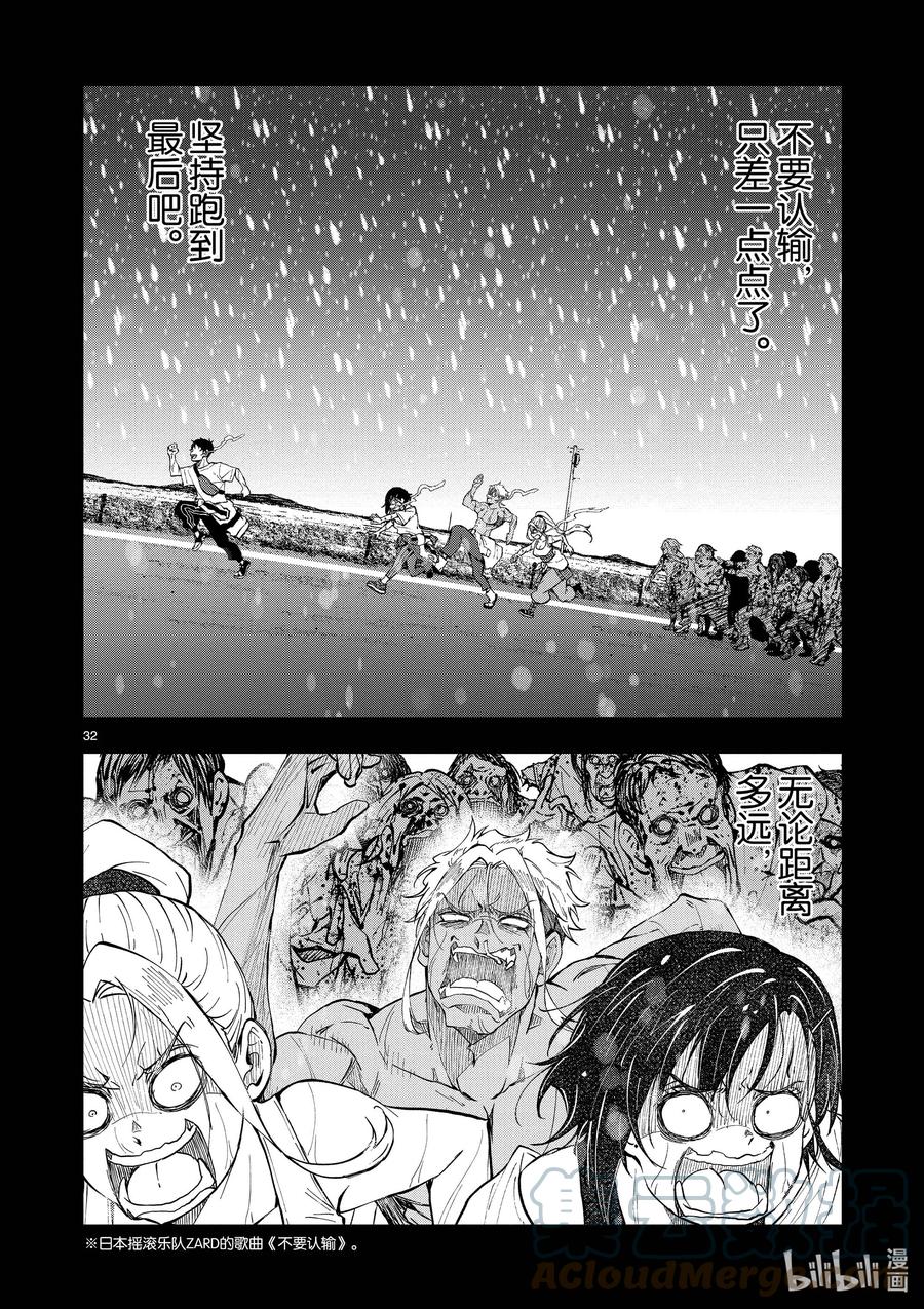 《僵尸百分百～变成僵尸之前想做的100件事～》23 SPARTATHLON OF THE DEAD 第37页