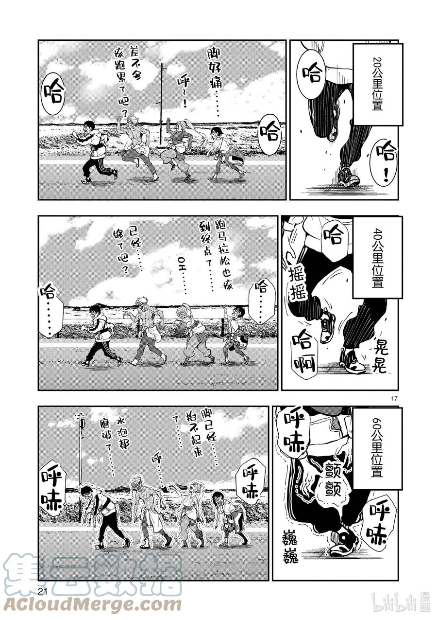 《僵尸百分百～变成僵尸之前想做的100件事～》23 SPARTATHLON OF THE DEAD 第22页
