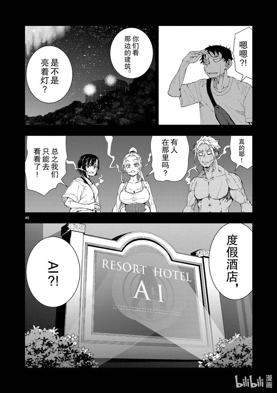 《僵尸百分百～变成僵尸之前想做的100件事～》23 SPARTATHLON OF THE DEAD 第45页