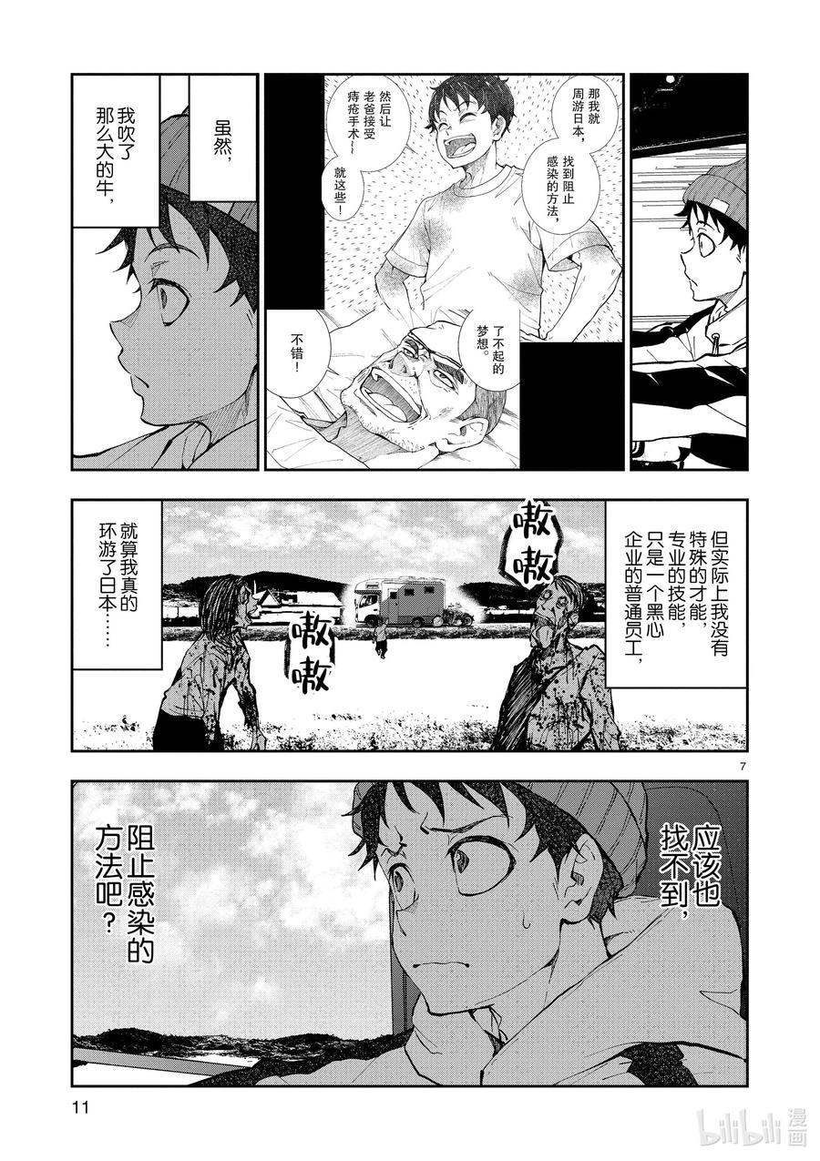 《僵尸百分百～变成僵尸之前想做的100件事～》23 SPARTATHLON OF THE DEAD 第12页