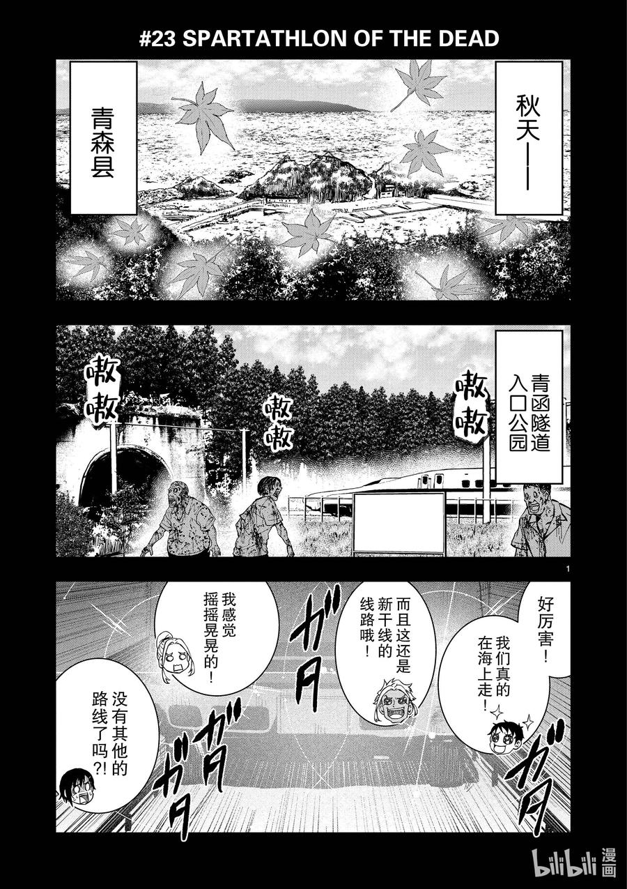 《僵尸百分百～变成僵尸之前想做的100件事～》23 SPARTATHLON OF THE DEAD 第6页