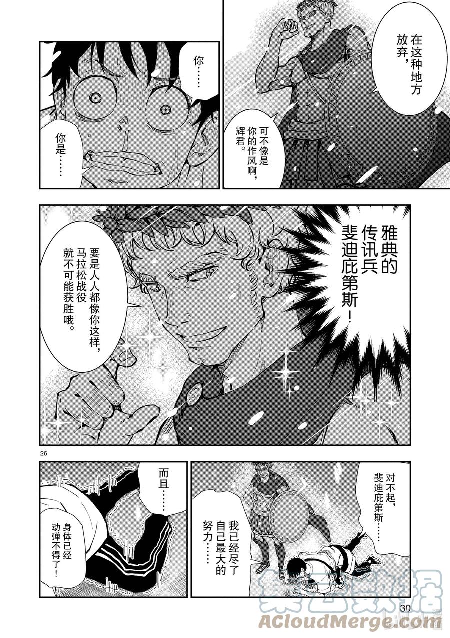 《僵尸百分百～变成僵尸之前想做的100件事～》23 SPARTATHLON OF THE DEAD 第31页