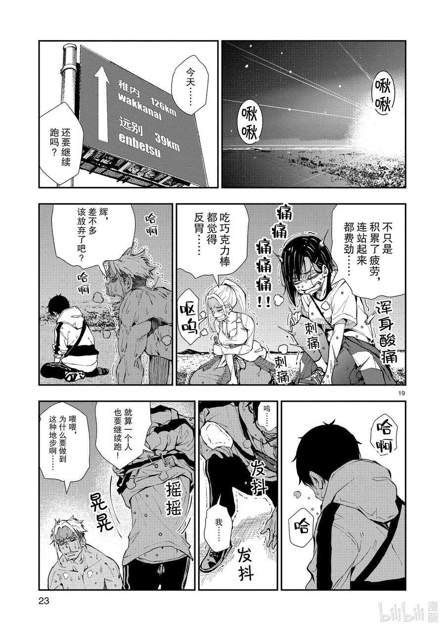 《僵尸百分百～变成僵尸之前想做的100件事～》23 SPARTATHLON OF THE DEAD 第24页