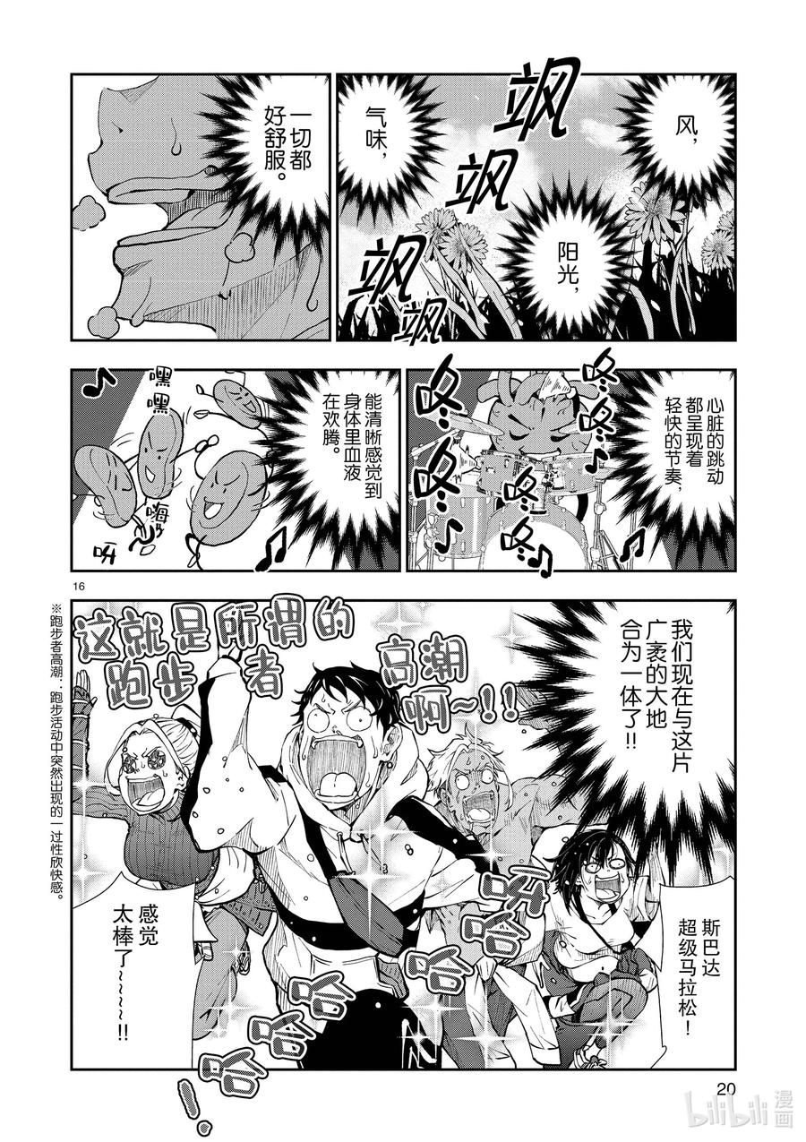 《僵尸百分百～变成僵尸之前想做的100件事～》23 SPARTATHLON OF THE DEAD 第21页