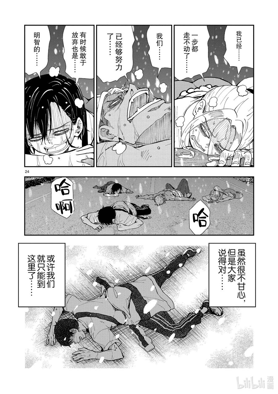 《僵尸百分百～变成僵尸之前想做的100件事～》23 SPARTATHLON OF THE DEAD 第29页