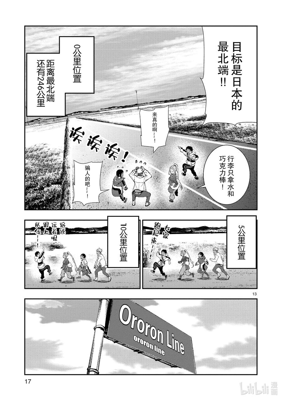 《僵尸百分百～变成僵尸之前想做的100件事～》23 SPARTATHLON OF THE DEAD 第18页