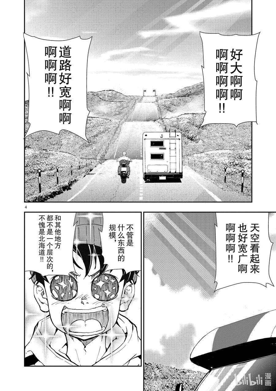 《僵尸百分百～变成僵尸之前想做的100件事～》23 SPARTATHLON OF THE DEAD 第9页