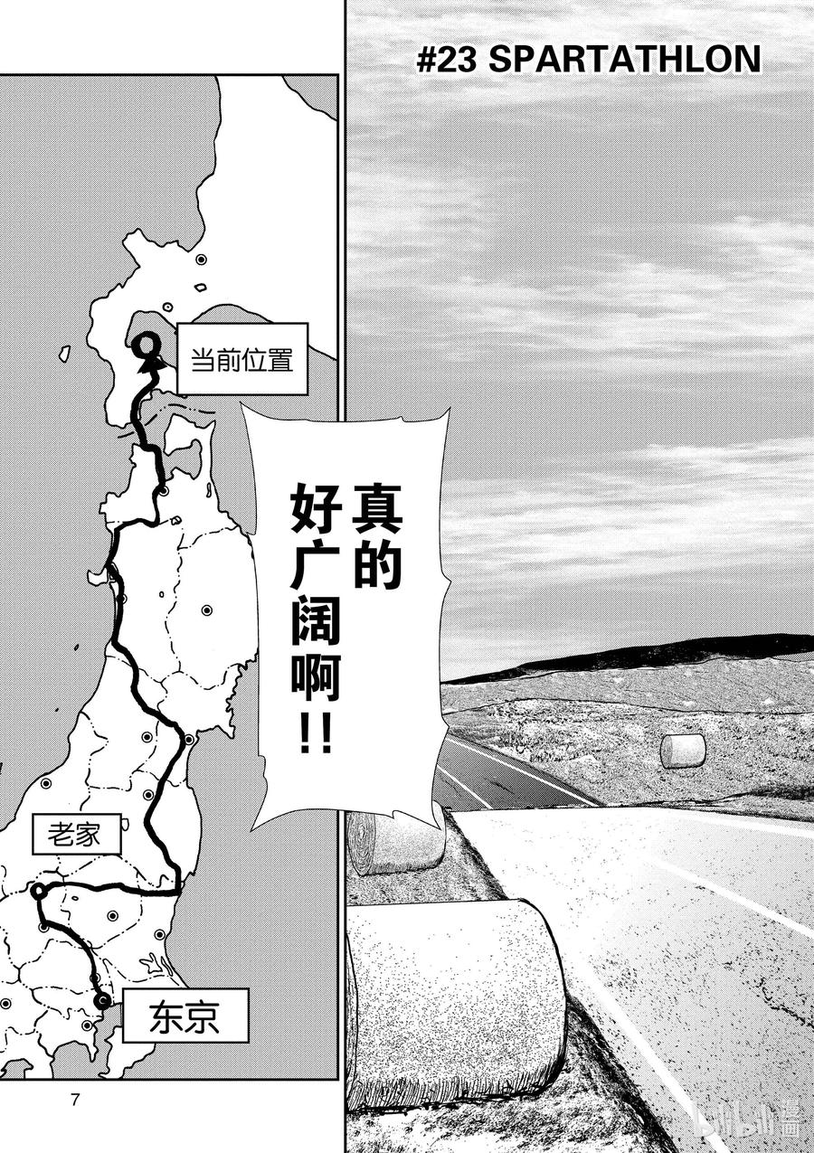 《僵尸百分百～变成僵尸之前想做的100件事～》23 SPARTATHLON OF THE DEAD 第8页
