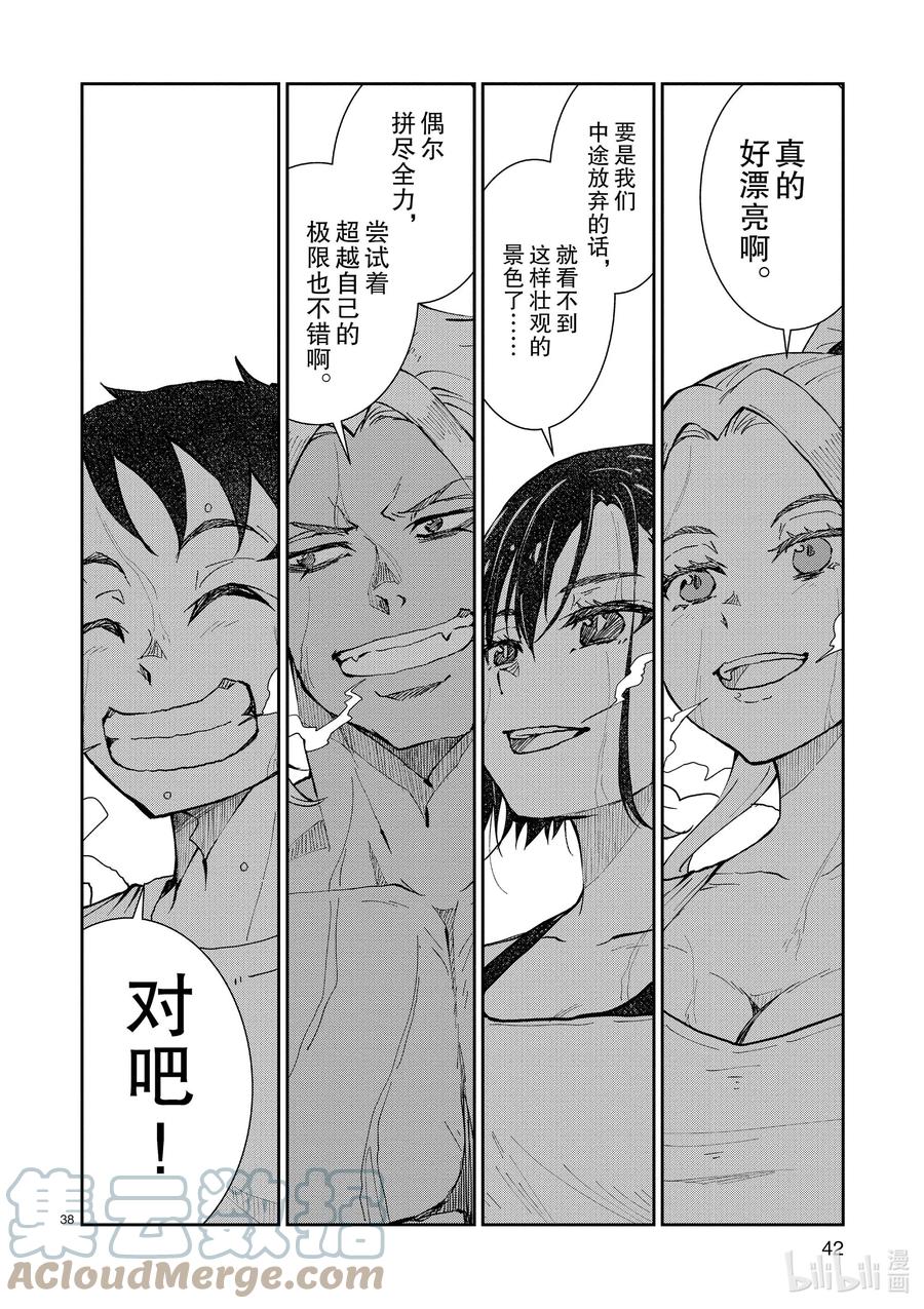 《僵尸百分百～变成僵尸之前想做的100件事～》23 SPARTATHLON OF THE DEAD 第43页