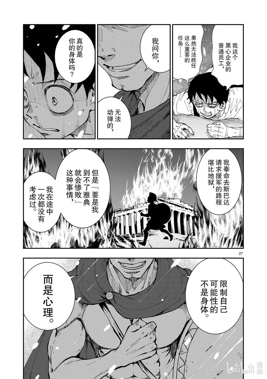 《僵尸百分百～变成僵尸之前想做的100件事～》23 SPARTATHLON OF THE DEAD 第32页