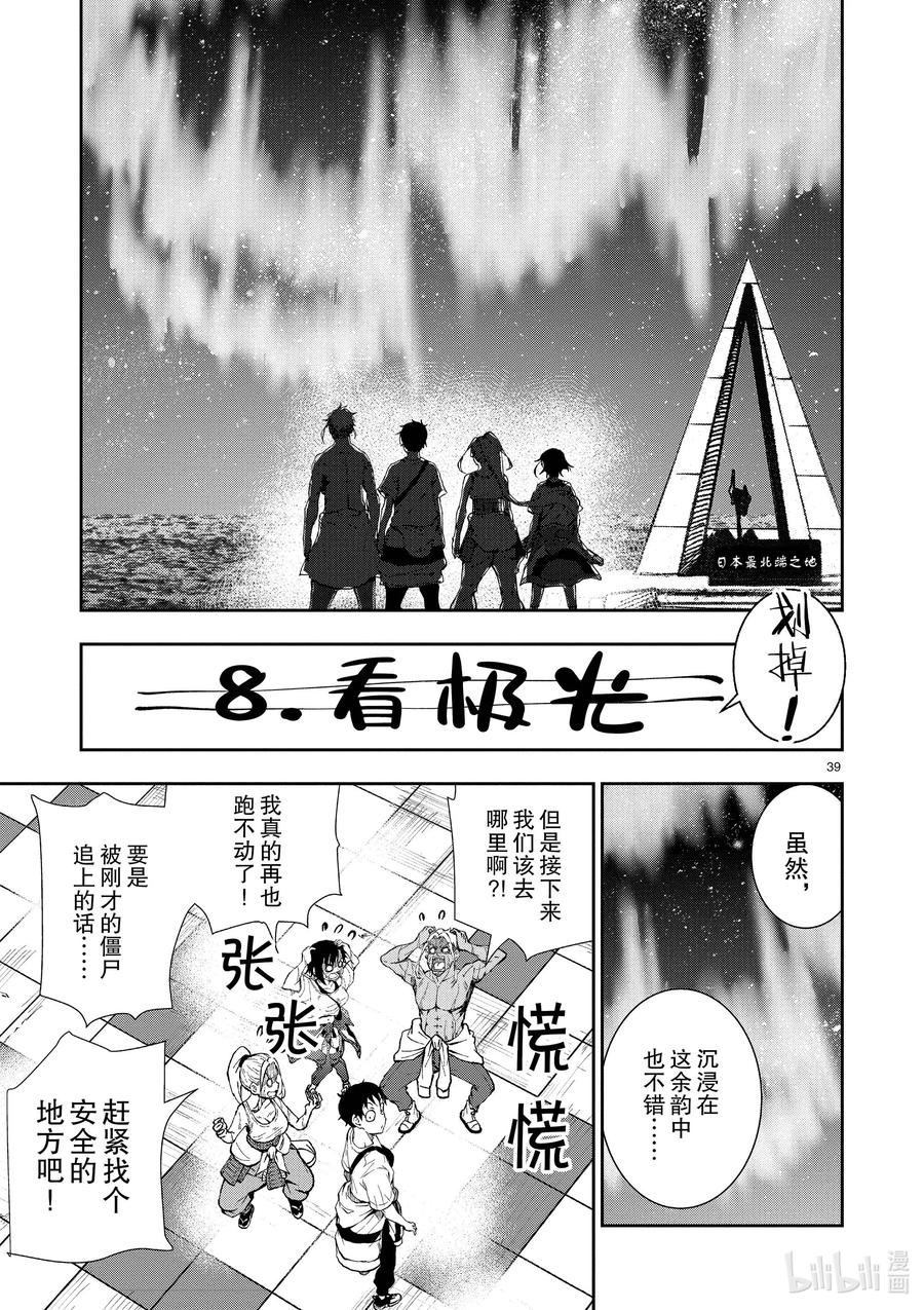 《僵尸百分百～变成僵尸之前想做的100件事～》23 SPARTATHLON OF THE DEAD 第44页