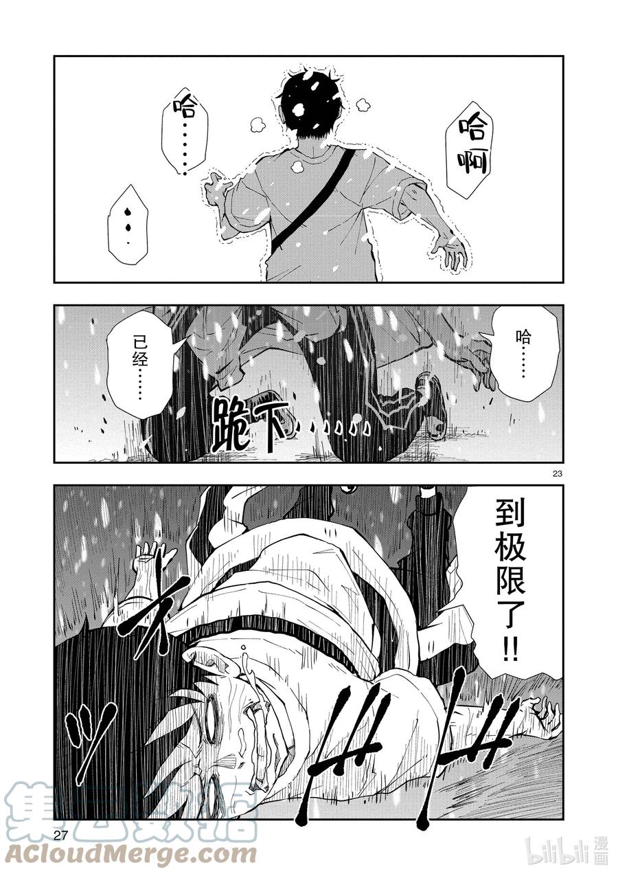 《僵尸百分百～变成僵尸之前想做的100件事～》23 SPARTATHLON OF THE DEAD 第28页