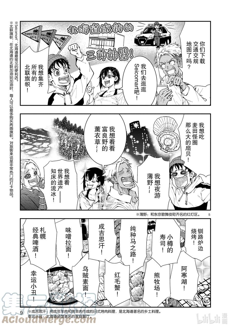 《僵尸百分百～变成僵尸之前想做的100件事～》23 SPARTATHLON OF THE DEAD 第10页