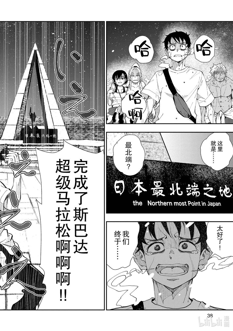 《僵尸百分百～变成僵尸之前想做的100件事～》23 SPARTATHLON OF THE DEAD 第39页