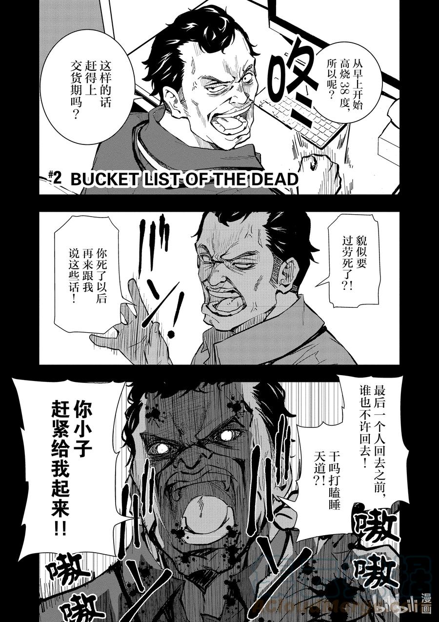 《僵尸百分百～变成僵尸之前想做的100件事～》2 BUCKET LIST OF THE DEAD 第1页