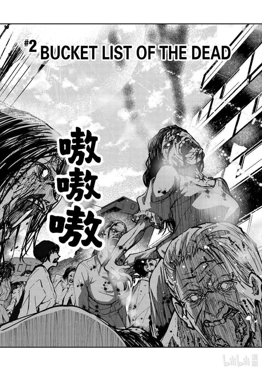 《僵尸百分百～变成僵尸之前想做的100件事～》2 BUCKET LIST OF THE DEAD 第5页