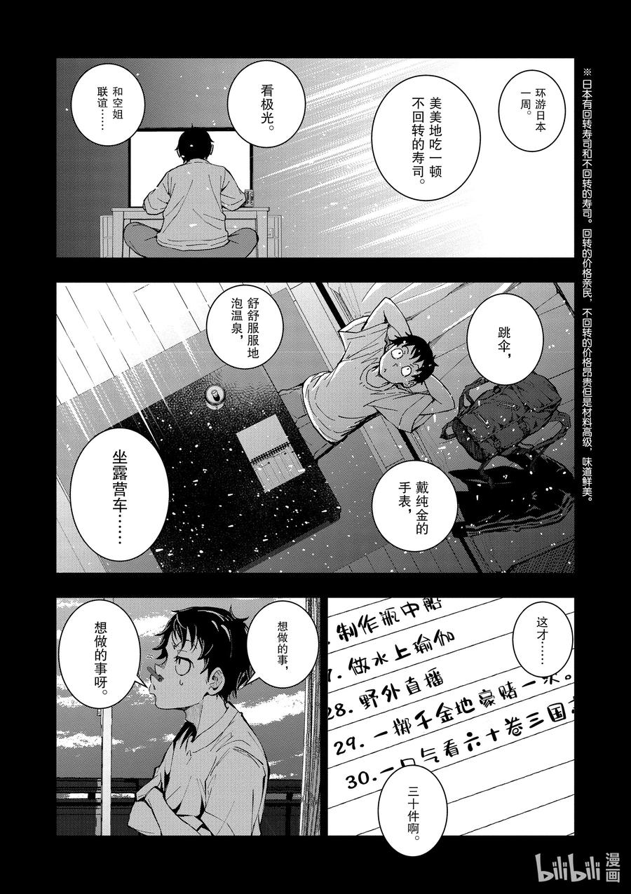 《僵尸百分百～变成僵尸之前想做的100件事～》2 BUCKET LIST OF THE DEAD 第42页