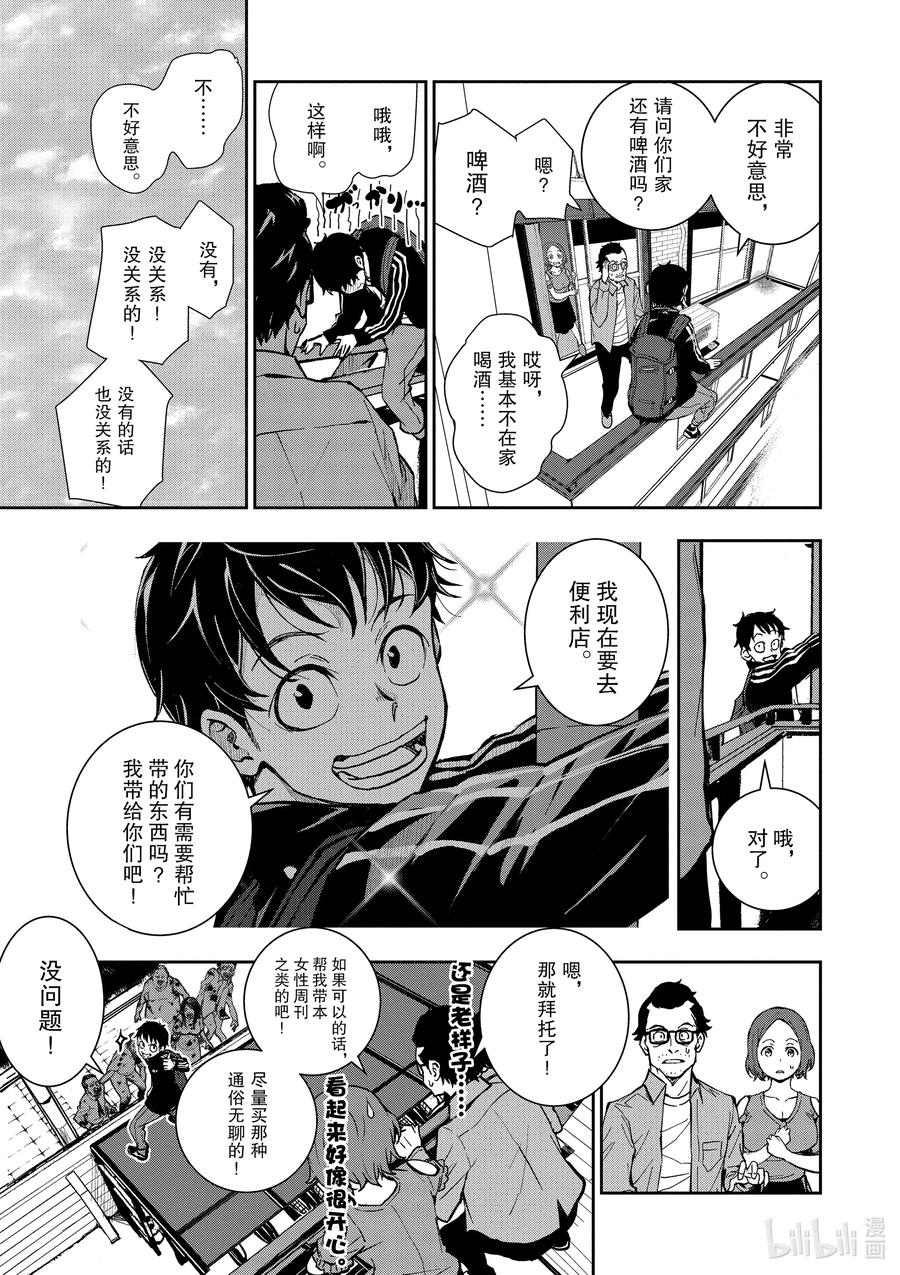 《僵尸百分百～变成僵尸之前想做的100件事～》2 BUCKET LIST OF THE DEAD 第17页