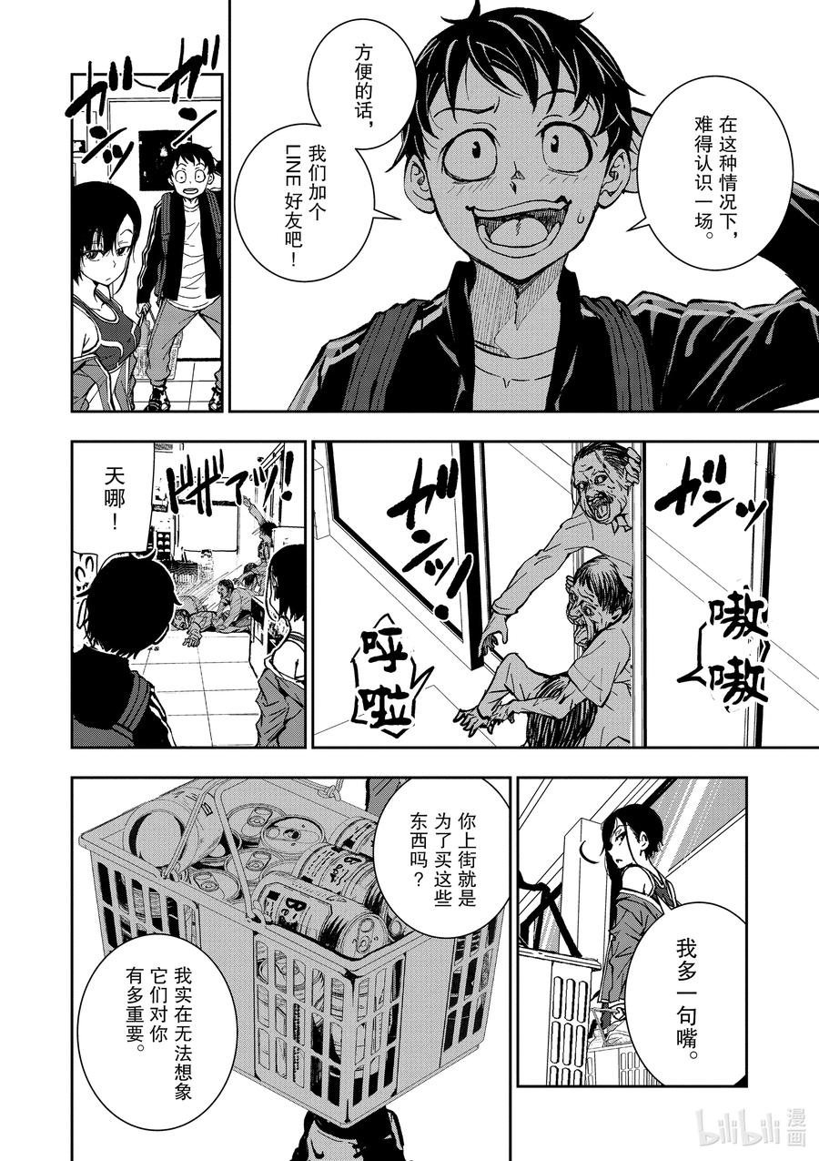 《僵尸百分百～变成僵尸之前想做的100件事～》2 BUCKET LIST OF THE DEAD 第24页