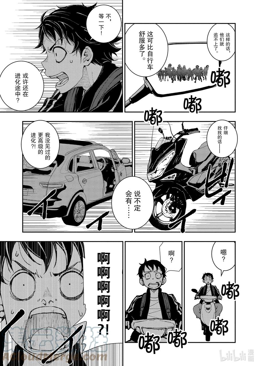 《僵尸百分百～变成僵尸之前想做的100件事～》2 BUCKET LIST OF THE DEAD 第31页
