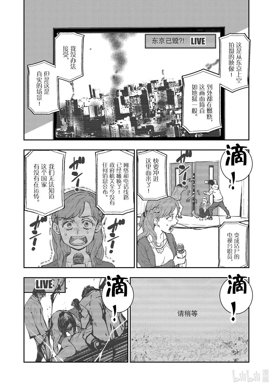 《僵尸百分百～变成僵尸之前想做的100件事～》2 BUCKET LIST OF THE DEAD 第12页