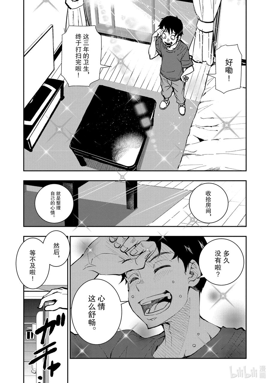 《僵尸百分百～变成僵尸之前想做的100件事～》2 BUCKET LIST OF THE DEAD 第8页