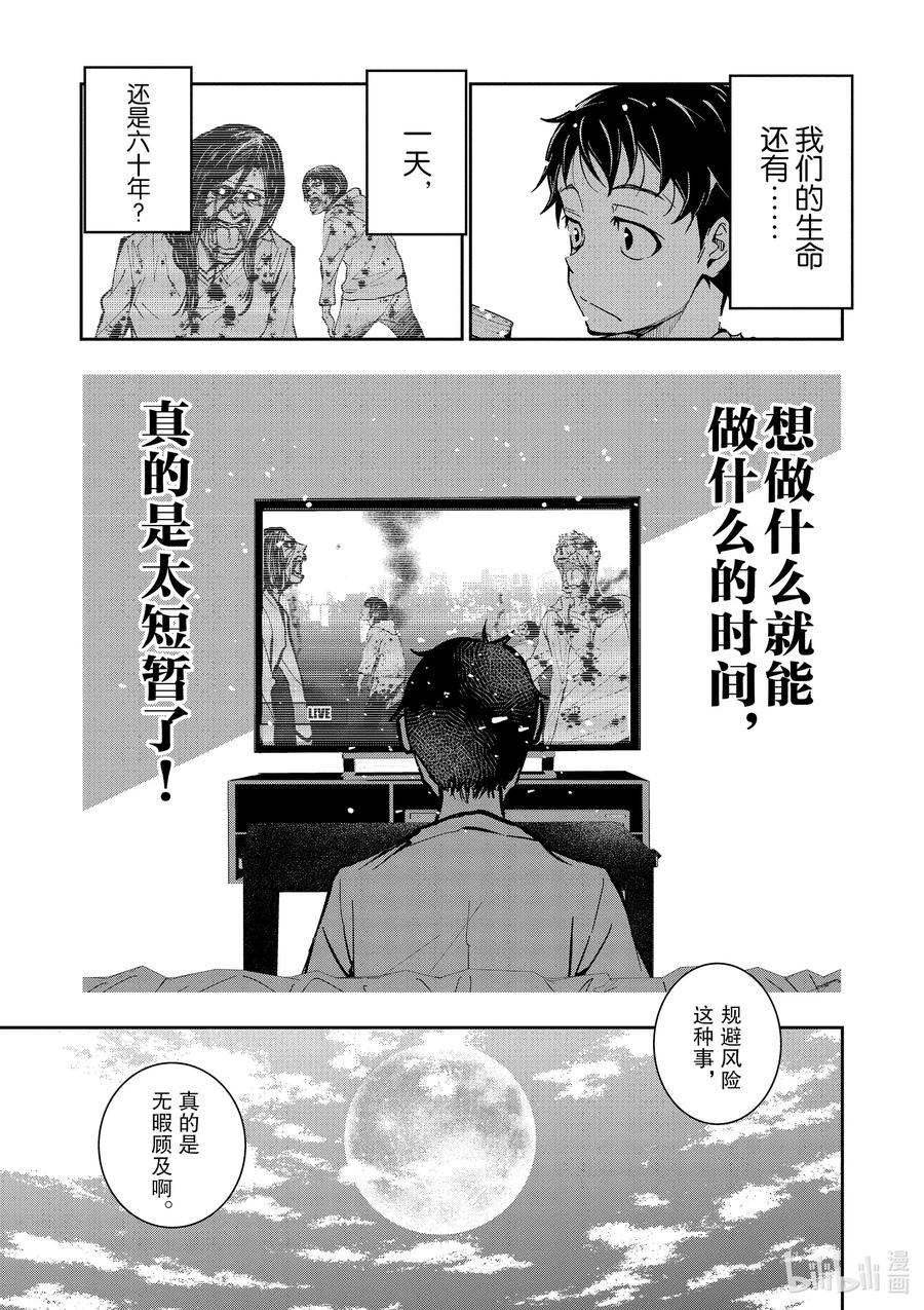 《僵尸百分百～变成僵尸之前想做的100件事～》2 BUCKET LIST OF THE DEAD 第39页