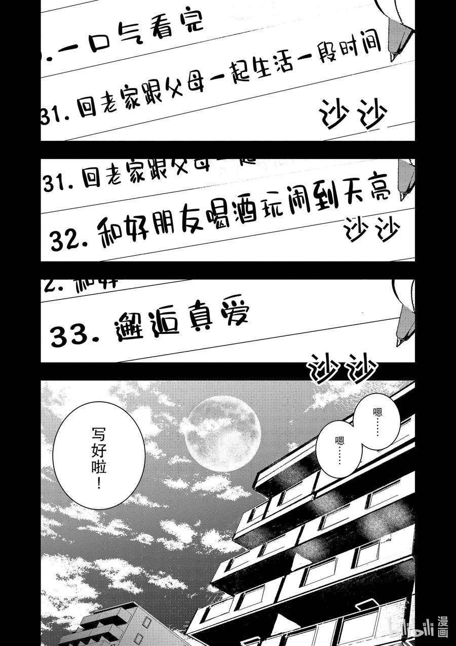 《僵尸百分百～变成僵尸之前想做的100件事～》2 BUCKET LIST OF THE DEAD 第44页