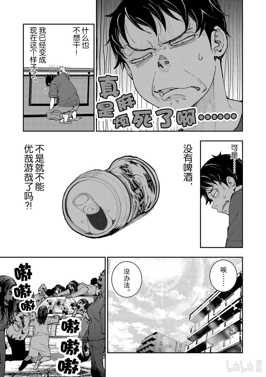 《僵尸百分百～变成僵尸之前想做的100件事～》2 BUCKET LIST OF THE DEAD 第15页