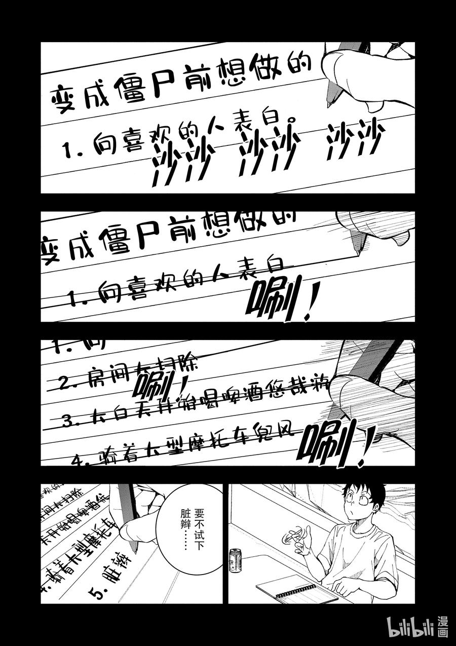 《僵尸百分百～变成僵尸之前想做的100件事～》2 BUCKET LIST OF THE DEAD 第41页