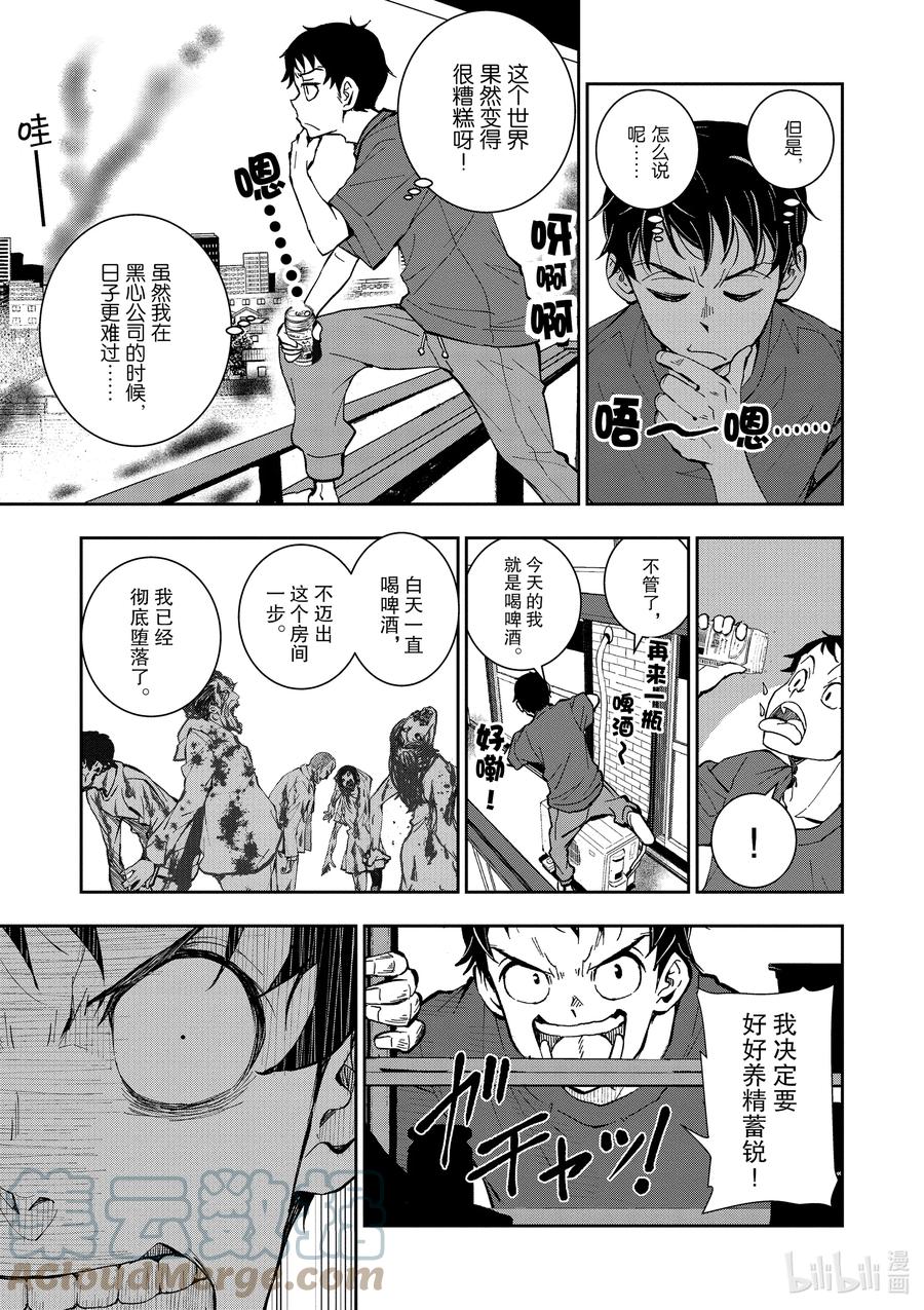 《僵尸百分百～变成僵尸之前想做的100件事～》2 BUCKET LIST OF THE DEAD 第13页