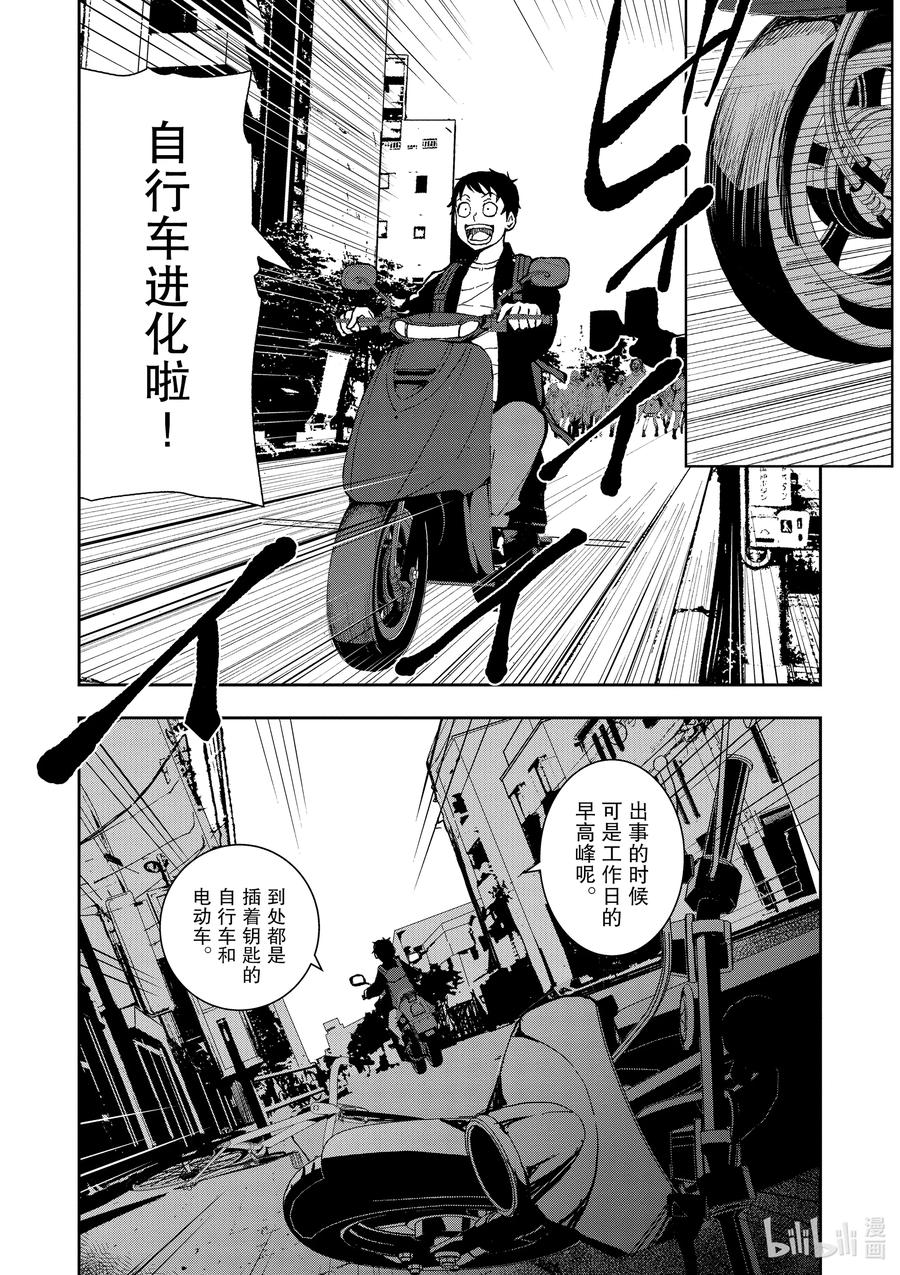 《僵尸百分百～变成僵尸之前想做的100件事～》2 BUCKET LIST OF THE DEAD 第30页