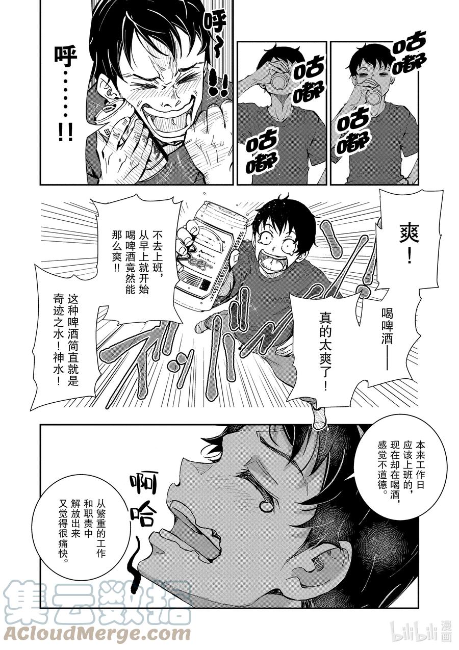 《僵尸百分百～变成僵尸之前想做的100件事～》2 BUCKET LIST OF THE DEAD 第10页