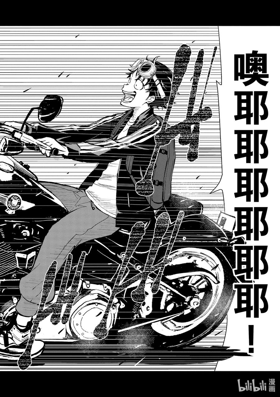 《僵尸百分百～变成僵尸之前想做的100件事～》2 BUCKET LIST OF THE DEAD 第32页