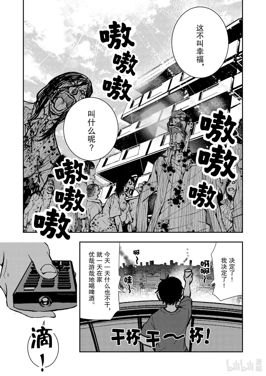 《僵尸百分百～变成僵尸之前想做的100件事～》2 BUCKET LIST OF THE DEAD 第11页