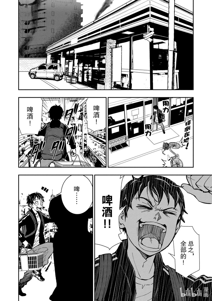 《僵尸百分百～变成僵尸之前想做的100件事～》2 BUCKET LIST OF THE DEAD 第20页