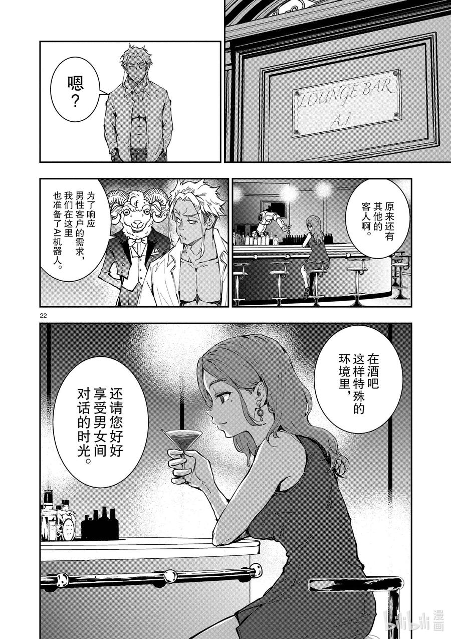 《僵尸百分百～变成僵尸之前想做的100件事～》24 SUITE ROOM OF THE DEAD ① 第22页