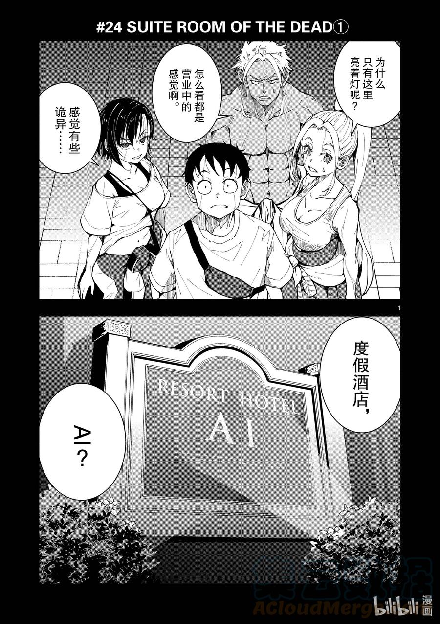 《僵尸百分百～变成僵尸之前想做的100件事～》24 SUITE ROOM OF THE DEAD ① 第1页