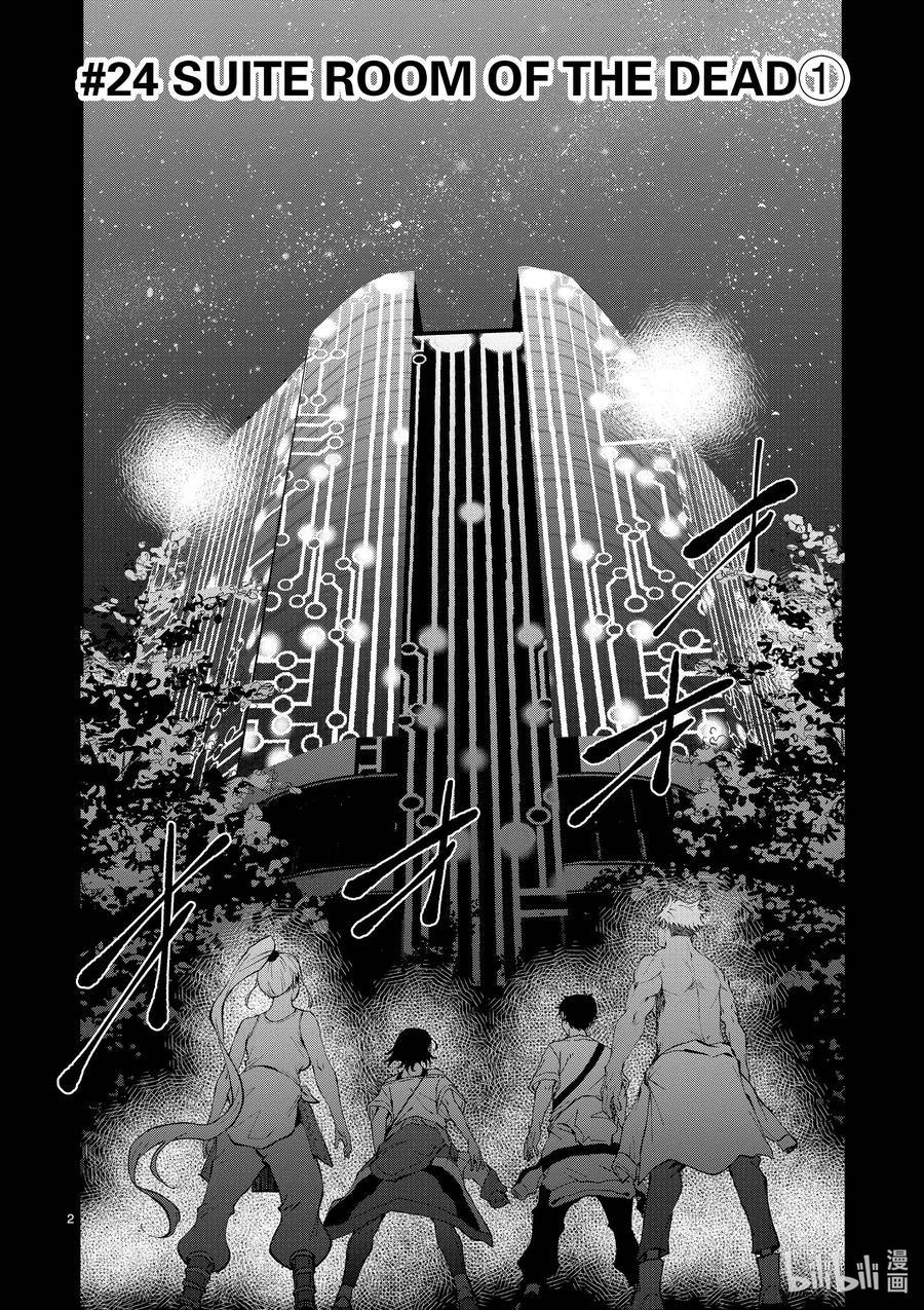 《僵尸百分百～变成僵尸之前想做的100件事～》24 SUITE ROOM OF THE DEAD ① 第2页