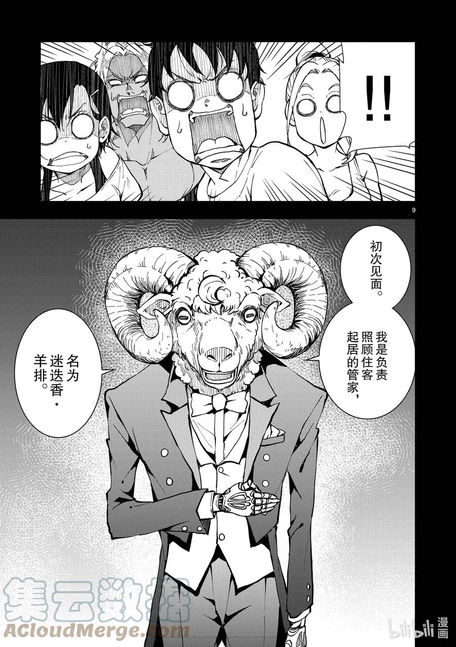 《僵尸百分百～变成僵尸之前想做的100件事～》24 SUITE ROOM OF THE DEAD ① 第9页