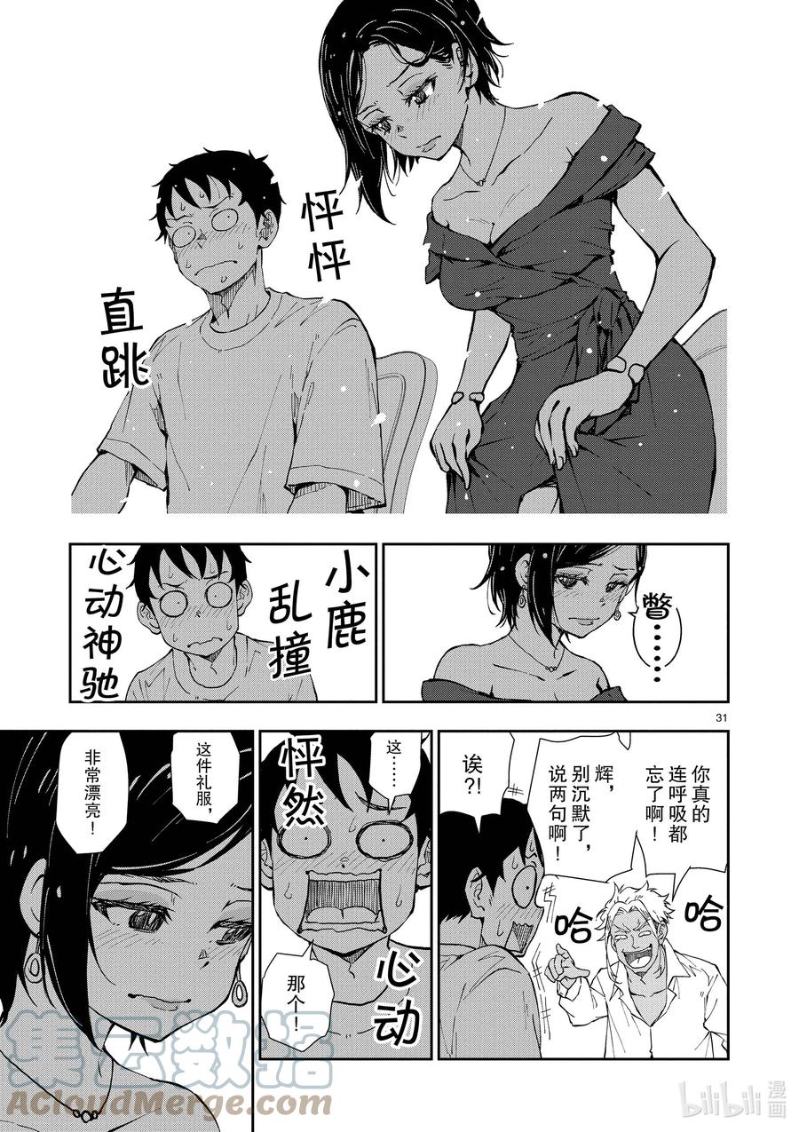 《僵尸百分百～变成僵尸之前想做的100件事～》24 SUITE ROOM OF THE DEAD ① 第31页