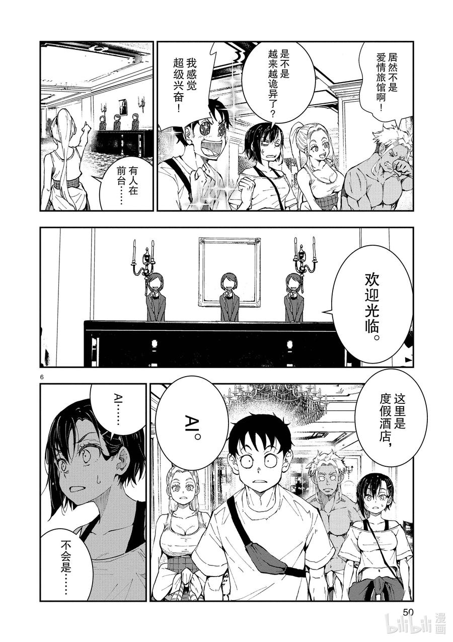 《僵尸百分百～变成僵尸之前想做的100件事～》24 SUITE ROOM OF THE DEAD ① 第6页