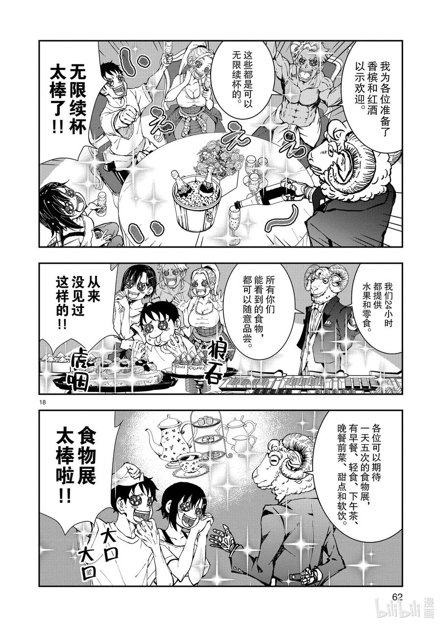 《僵尸百分百～变成僵尸之前想做的100件事～》24 SUITE ROOM OF THE DEAD ① 第18页