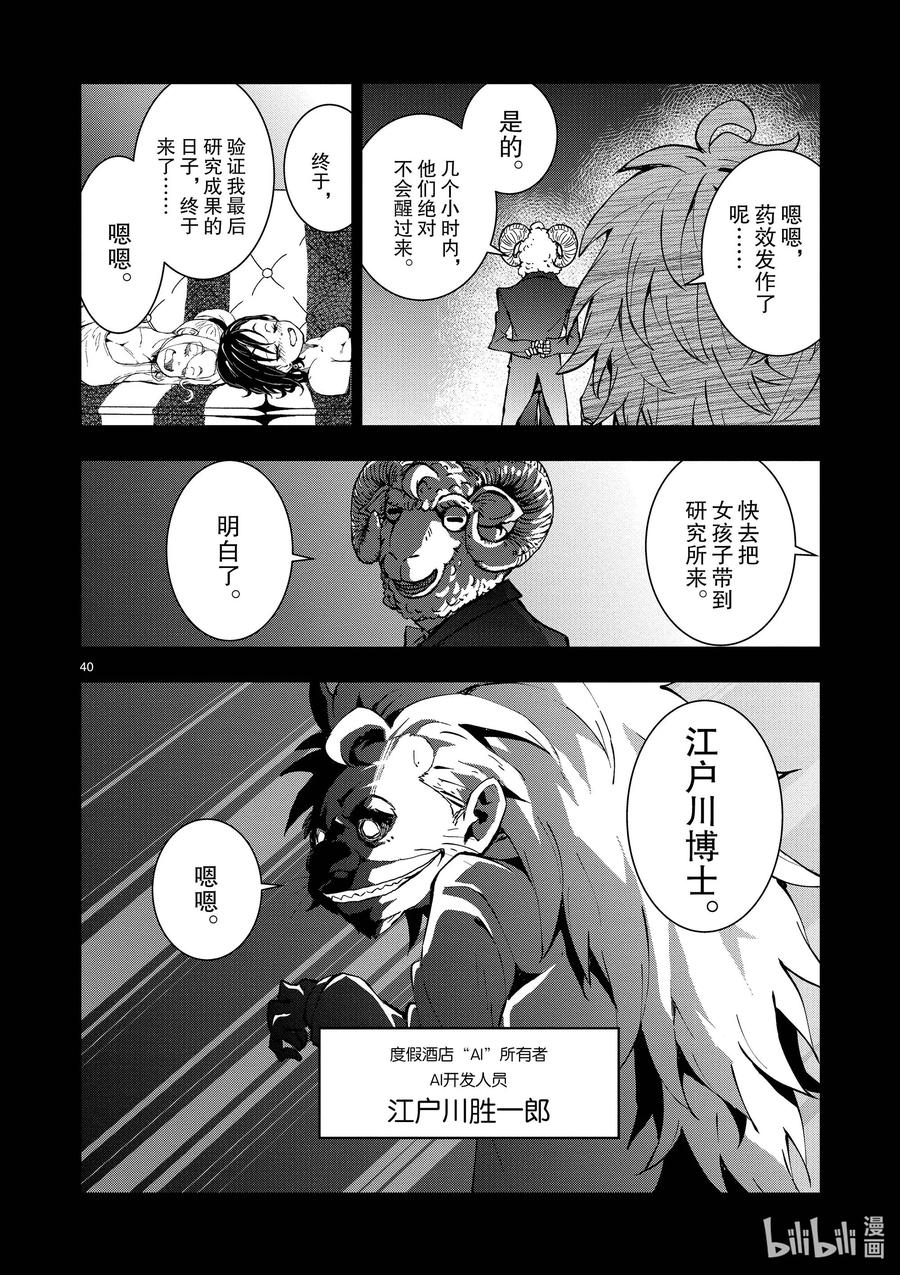 《僵尸百分百～变成僵尸之前想做的100件事～》24 SUITE ROOM OF THE DEAD ① 第40页