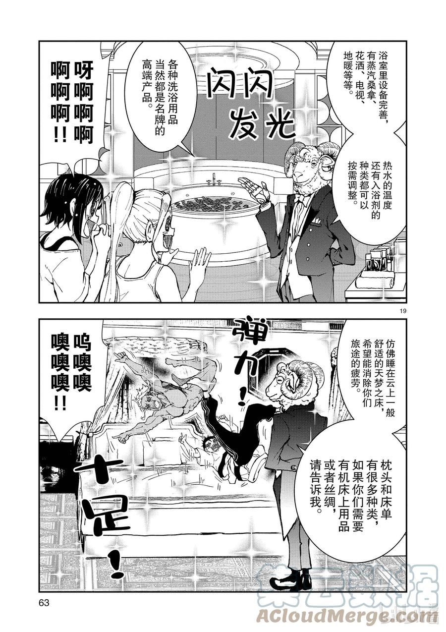 《僵尸百分百～变成僵尸之前想做的100件事～》24 SUITE ROOM OF THE DEAD ① 第19页