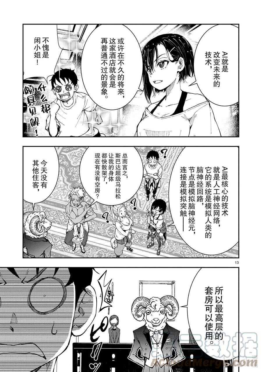 《僵尸百分百～变成僵尸之前想做的100件事～》24 SUITE ROOM OF THE DEAD ① 第13页