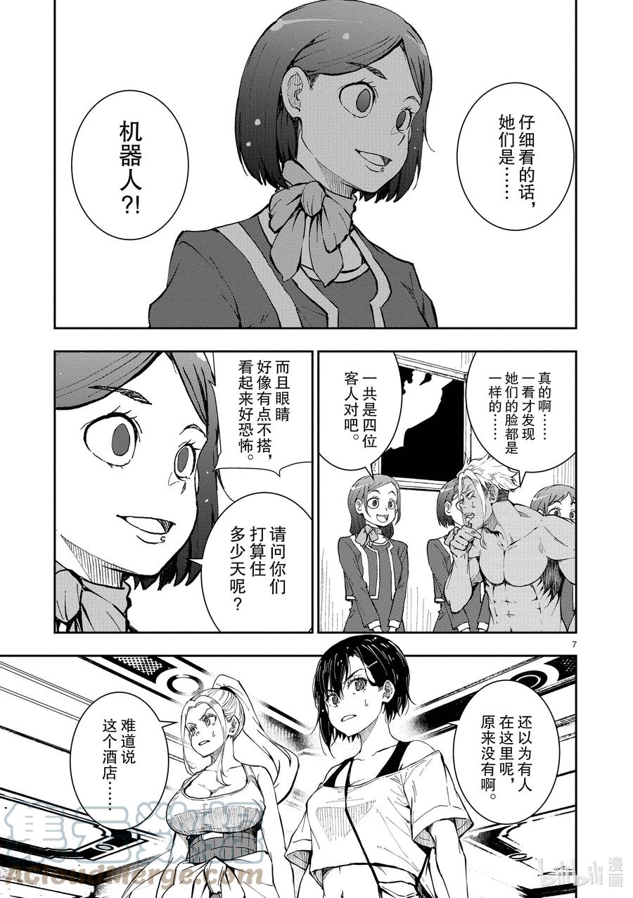 《僵尸百分百～变成僵尸之前想做的100件事～》24 SUITE ROOM OF THE DEAD ① 第7页