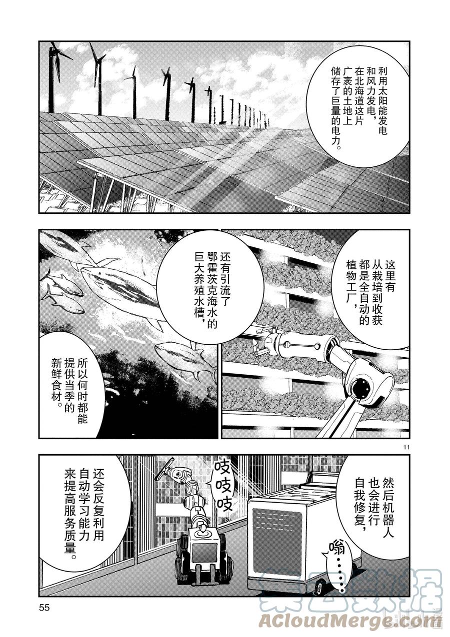 《僵尸百分百～变成僵尸之前想做的100件事～》24 SUITE ROOM OF THE DEAD ① 第11页